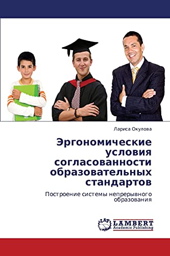 Ergonomicheskie usloviya soglasovannosti obrazovatel'nykh standartov: Postroenie sistemy nepreryvnogo obrazovaniya: Postroenie sistemy neprerywnogo obrazowaniq