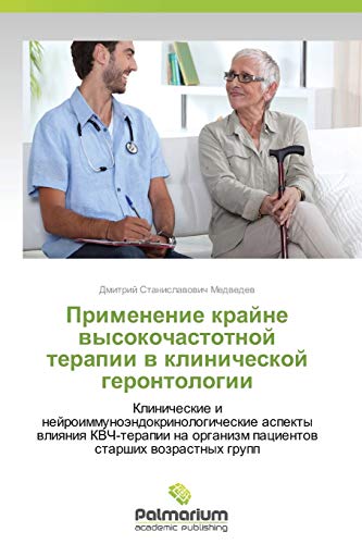 Primenenie krayne vysokochastotnoy terapii v klinicheskoy gerontologii: Klinicheskie i neyroimmunoendokrinologicheskie aspekty vliyaniya KVCh-terapii na organizm patsientov starshikh vozrastnykh grupp