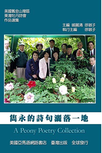 A Peony Poetry Collection: ¿¿¿¿¿¿¿¿¿: ¿¿¿¿¿¿¿¿¿