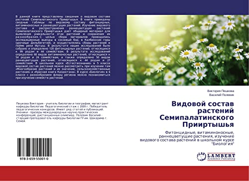 Peshkova, V: Vidovoj sostav rastenij Semipalatinskogo Priirt: Fitoncidnye, witaminonosnye, rannecwetuschie rasteniq, izuchenie widowogo sostawa rastenij w shkol'nom kurse Biologiq