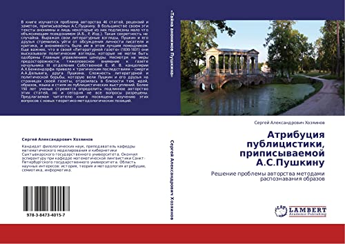 Atributsiya publitsistiki, pripisyvaemoy A.S.Pushkinu: Reshenie problemy avtorstva metodami raspoznavaniya obrazov: Reshenie problemy awtorstwa metodami raspoznawaniq obrazow