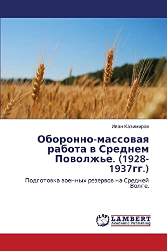 Оборонно-массовая работа в Среднем Поволжье. (1928-1937гг.): Подготовка военных резервов на Средней Волге.: Podgotowka woennyh rezerwow na Srednej Volge.