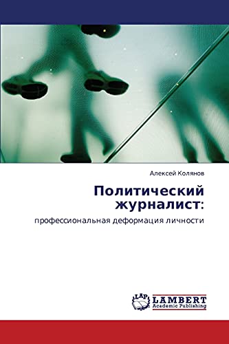 Политический журналист:: профессиональная деформация личности: professional'naq deformaciq lichnosti