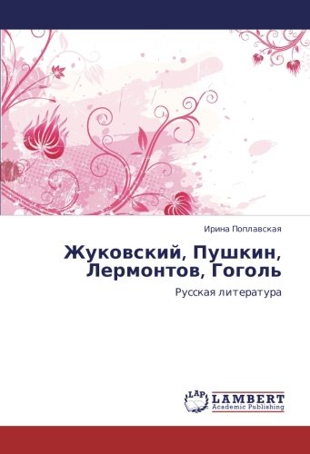 Жуковский, Пушкин, Лермонтов, Гоголь: Русская литература: Russkaq literatura