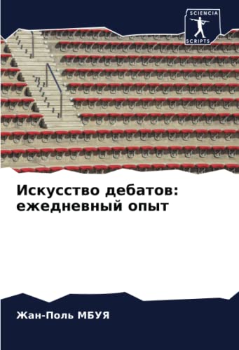 Искусство дебатов: ежедневный опыт