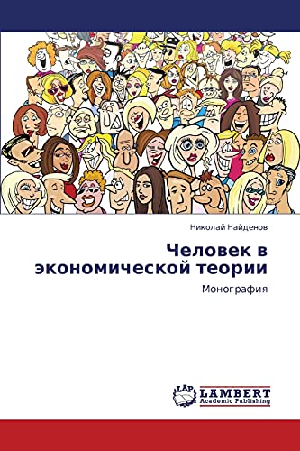 Chelovek v ekonomicheskoy teorii: Monografiya: Monografiq