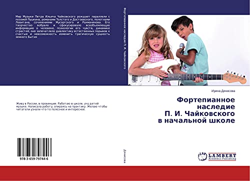 Fortepiannoe nasledie P. I. Chajkowskogo w nachal'noj shkole