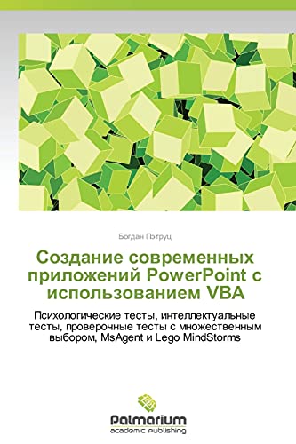 Sozdanie sovremennykh prilozheniy PowerPoint s ispol'zovaniem VBA: Psikhologicheskie testy, intellektual'nye testy, proverochnye testy s mnozhestvennym vyborom, MsAgent i Lego MindStorms