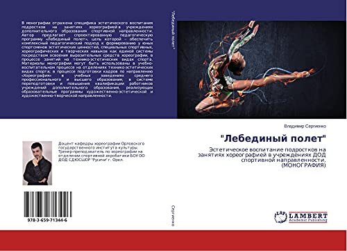 Lebedinyj polet: Jesteticheskoe wospitanie podrostkow na zanqtiqh horeografiej w uchrezhdeniqh DOD sportiwnoj naprawlennosti. (MONOGRAFIYa)