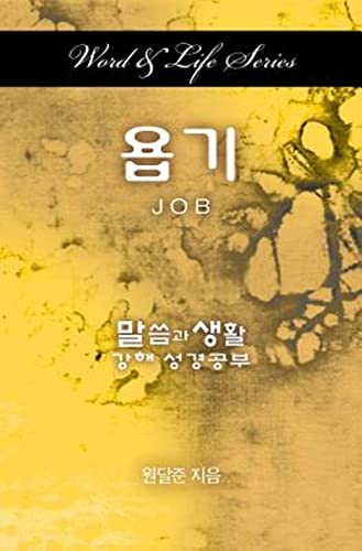WORD AND LIFE JOB KOREAN (Word & Life)