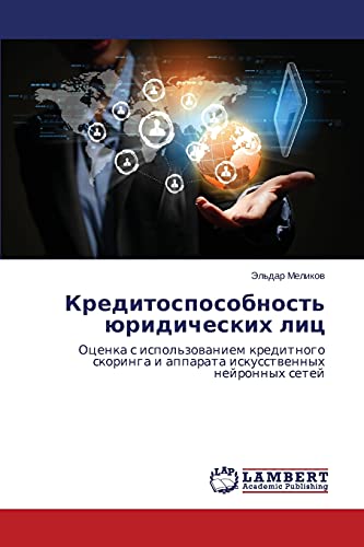 Kreditosposobnost' yuridicheskikh lits: Otsenka s ispol'zovaniem kreditnogo skoringa i apparata iskusstvennykh neyronnykh setey: Ocenka s ... i apparata iskusstwennyh nejronnyh setej