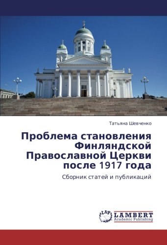 Проблема становления Финляндской Православной Церкви после 1917 года: Сборник статей и публикаций: Sbornik statej i publikacij