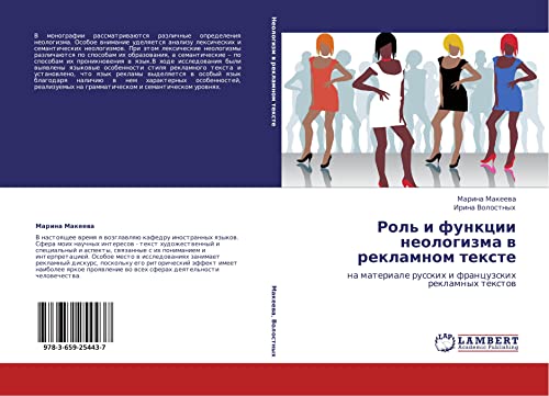 Rol' i funktsii neologizma v reklamnom tekste: na materiale russkikh i frantsuzskikh reklamnykh tekstov: na materiale russkih i francuzskih reklamnyh textow