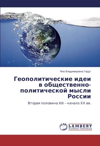 Geopoliticheskie idei v obshchestvenno-politicheskoy mysli Rossii: Vtoraya polovina XIX – nachalo KhKh vv.: Vtoraq polowina XIX - nachalo HH ww.