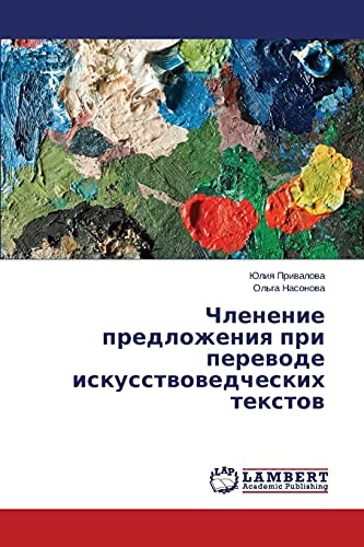 Членение предложения при переводе искусствоведческих текстов