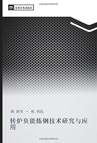 转炉负能炼钢技术研究与应用