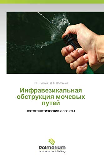 Infravezikal'naya obstruktsiya mochevykh putey: patogeneticheskie aspekty