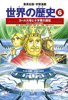 世界の歴史 11,12,13,14,15,16,17,18,19,20 パノラマ 世界の歴史 History of The World(プランタジネット・S