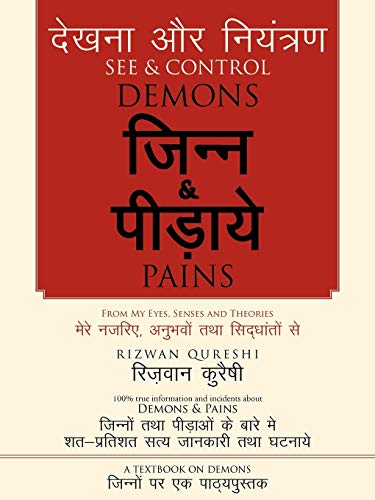 See & Control Demons & Pains: From My Eyes, Senses and Theories