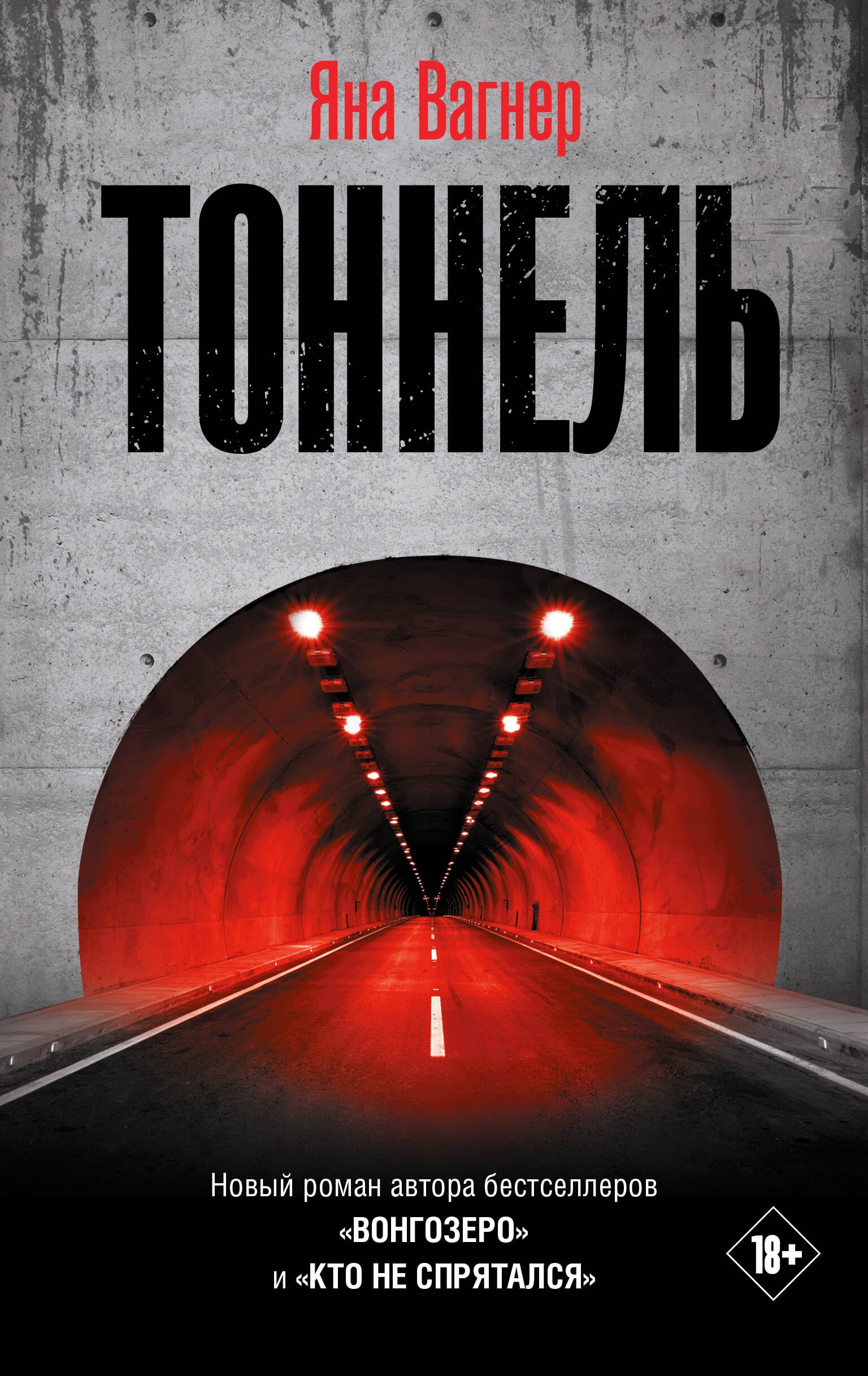 Tonnel'