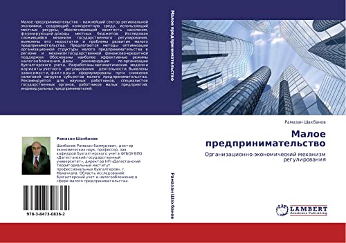 Maloe predprinimatel'stvo: Organizatsionno-ekonomicheskiy mekhanizm regulirovaniya: Organizacionno-äkonomicheskij mehanizm regulirowaniq
