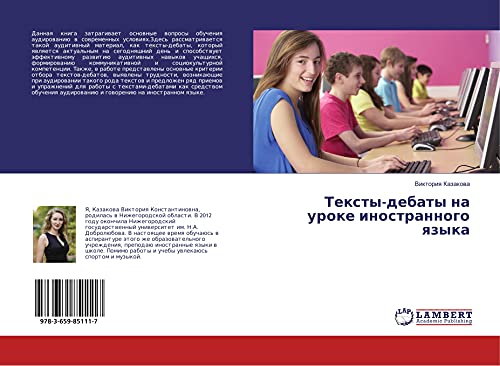 Texty-debaty na uroke inostrannogo qzyka