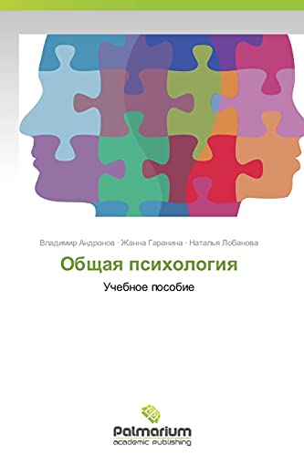 Obshchaya psikhologiya: Uchebnoe posobie