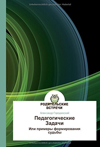 Pedagogicheskie Zadachi: Ili primery formirovaniya sud'by