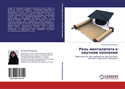 Rol' mentaliteta v nauchnom poznanii: Mentalitet kak paradigma, regulyativ i kontekst nauchnogo poznaniya: Mentalitet kak paradigma, regulqtiw i kontext nauchnogo poznaniq