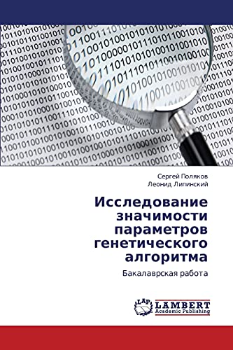 Issledovanie znachimosti parametrov geneticheskogo algoritma: Bakalavrskaya rabota: Bakalawrskaq rabota