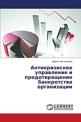 Antikrizisnoe upravlenie i predotvrashchenie bankrotstva organizatsii