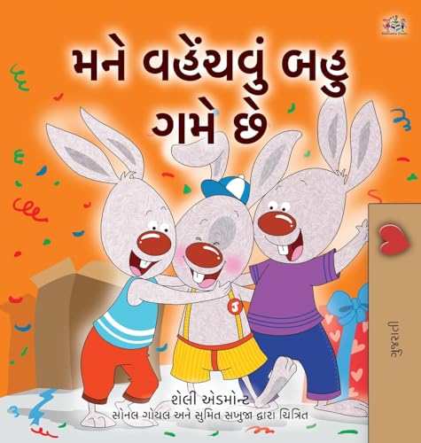 I Love to Share (Gujarati Children's Book) (Gujarati Bedtime Collection)