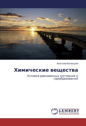 Химические вещества: Условия равновесных состояний и преобразований: Uslowiq rawnowesnyh sostoqnij i preobrazowanij