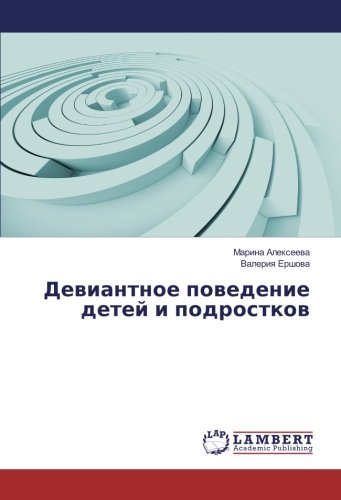 Девиантное поведение детей и подростков