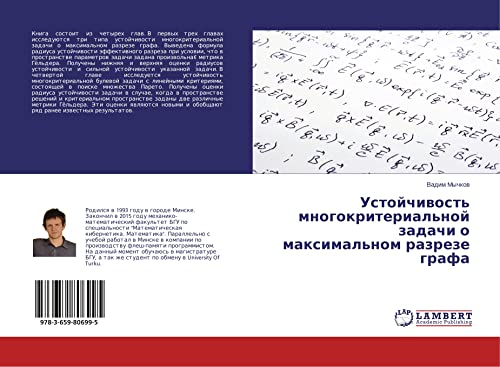 Ustojchiwost' mnogokriterial'noj zadachi o maximal'nom razreze grafa