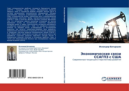 Экономические связи ССАГПЗ с США: Современные тенденции и перспективы развития: Sowremennye tendencii i perspektiwy razwitiq