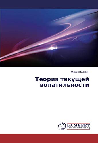Теория текущей волатильности