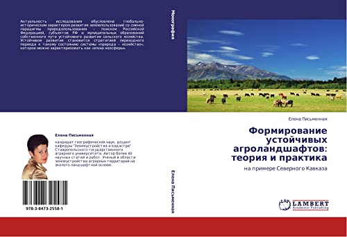 Formirovanie ustoychivykh agrolandshaftov: teoriya i praktika: na primere Severnogo Kavkaza: na primere Sewernogo Kawkaza