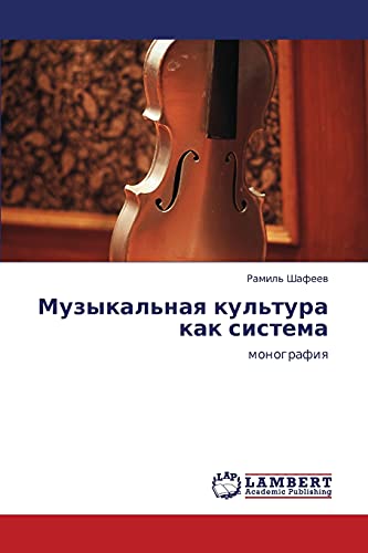 Muzykal'naya kul'tura kak sistema: monografiya: monografiq
