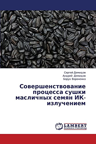 Sovershenstvovanie protsessa sushki maslichnykh semyan IK-izlucheniem