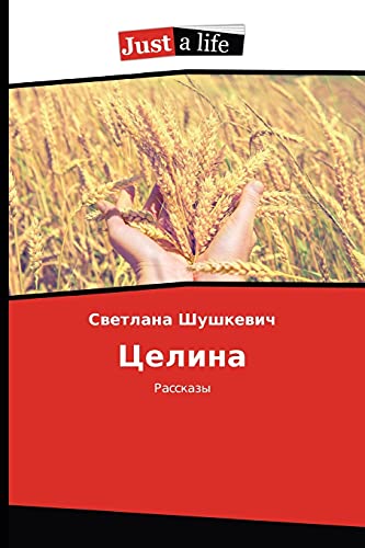 Celina: Rasskazy
