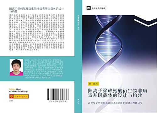 yang li zi ju lai an suan yan sheng wu fei bing du ji yin zai ti de she ji yu gou jian: gao xiao an quan de fei bing du ji yin di song xi tong de gou jian yu xing neng yan jiu