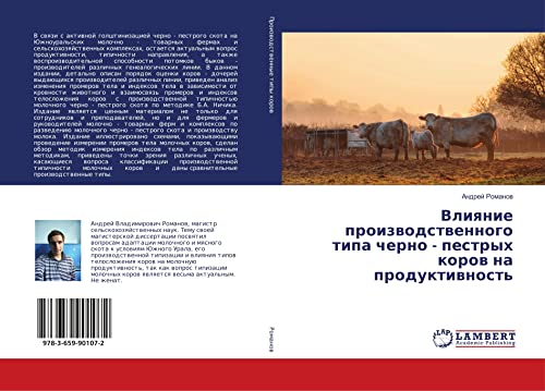 Vliqnie proizwodstwennogo tipa cherno - pestryh korow na produktiwnost'