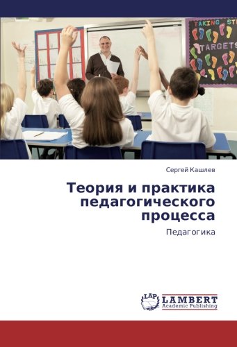 Teoriya i praktika pedagogicheskogo protsessa: Pedagogika
