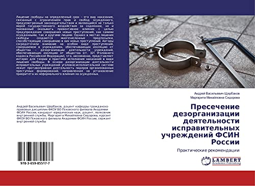 Presechenie dezorganizacii deqtel'nosti isprawitel'nyh uchrezhdenij FSIN Rossii: Prakticheskie rekomendacii