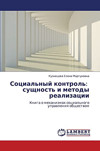 Sotsial'nyy kontrol': sushchnost' i metody realizatsii: Kniga o mekhanizmakh sotsial'nogo upravleniya obshchestvom: Kniga o mehanizmah social'nogo uprawleniq obschestwom