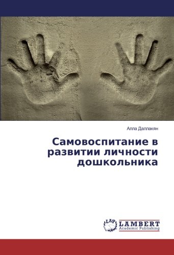Самовоспитание в развитии личности дошкольника