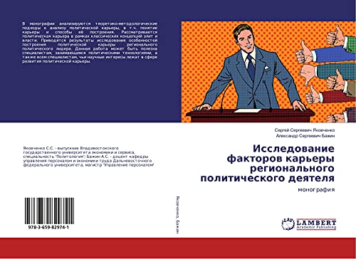 Issledowanie faktorow kar'ery regional'nogo politicheskogo deqtelq: monografiq