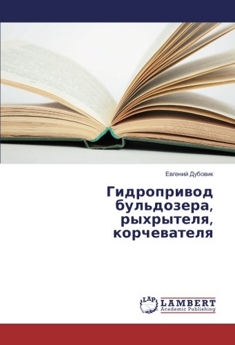 Гидропривод бульдозера, рыхрытеля, корчевателя