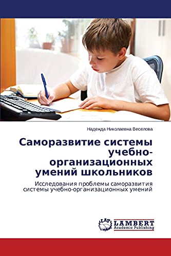 Samorazvitie sistemy uchebno-organizatsionnykh umeniy shkol'nikov: Issledovaniya problemy samorazvitiya sistemy uchebno-organizatsionnykh umeniy: ... sistemy uchebno-organizacionnyh umenij